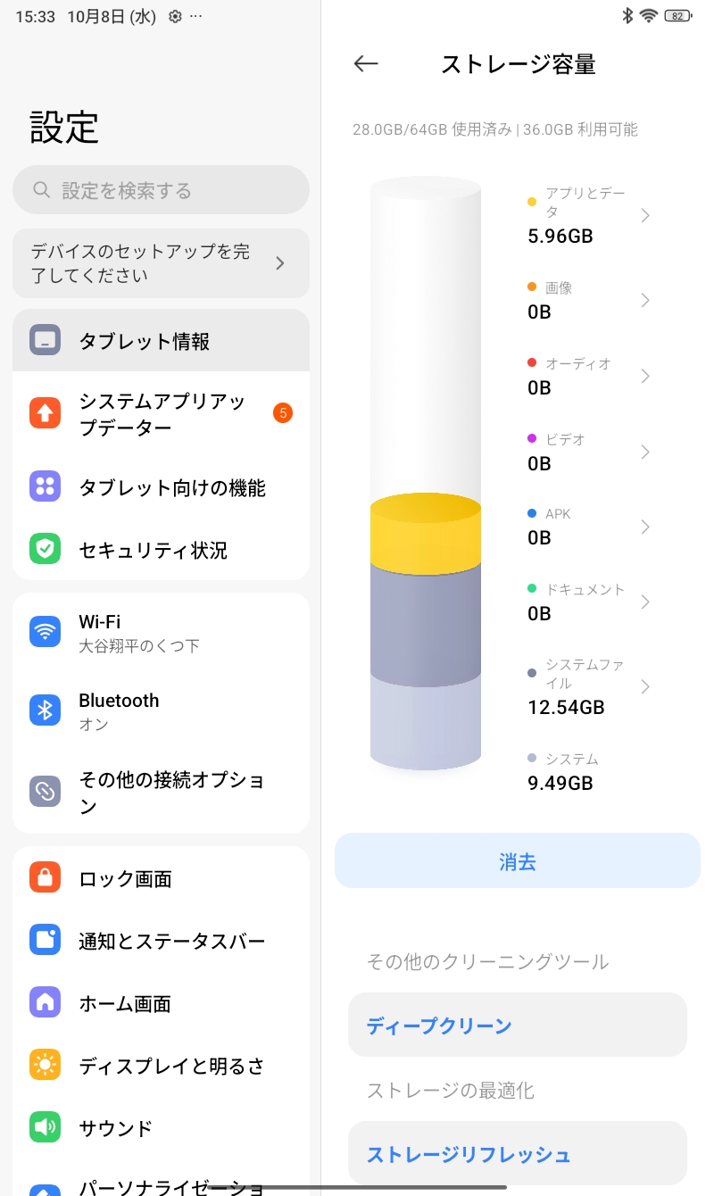 Redmi Pad SE 8.7の初期設定直後のストレージ容量画面。64GBモデルで残り36GBが利用可能。