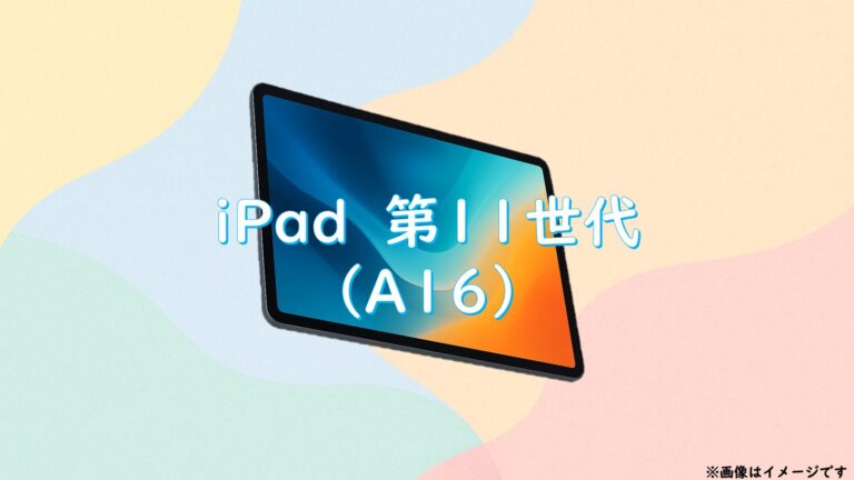iPad（無印）