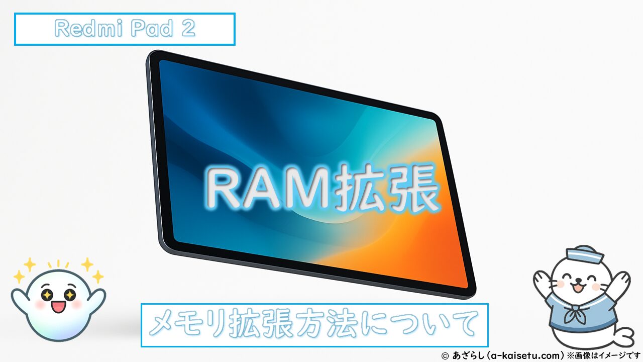 Redmi Pad 2 外観イメージ