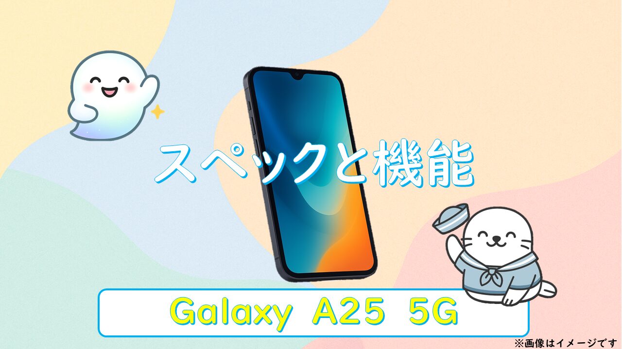 開封レビュー】Galaxy A25 5G｜1円スマホとは思えない使いやすさ 