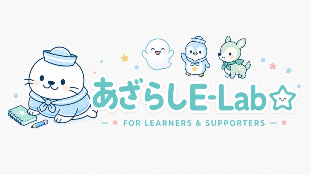 あざらしE-Lab☆